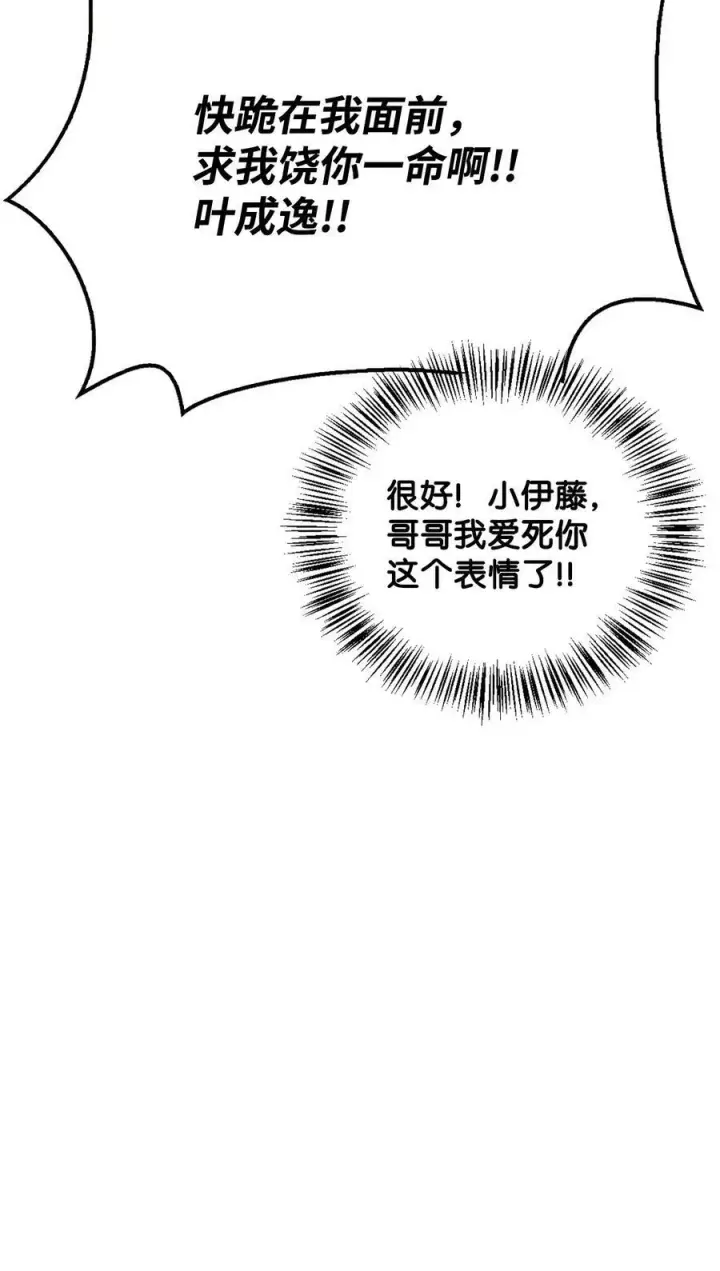 《当反派拥有了全知属性》072 事态转变图38