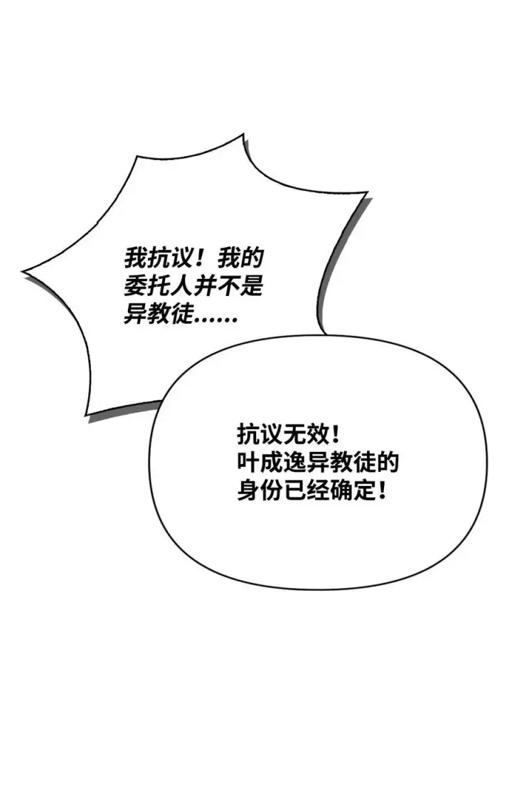 《当反派拥有了全知属性》072 事态转变图40