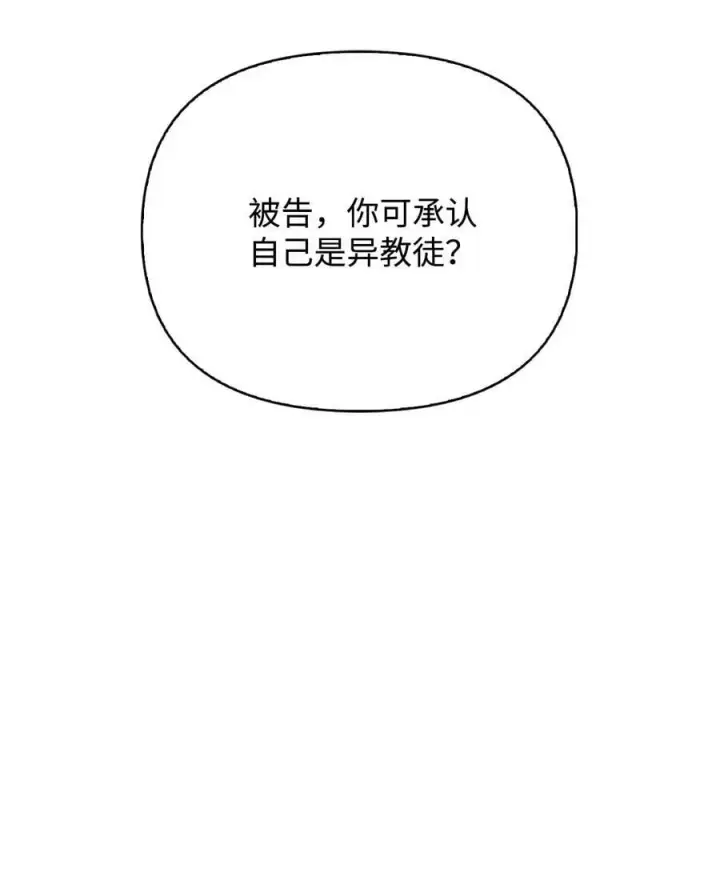 《当反派拥有了全知属性》072 事态转变图48
