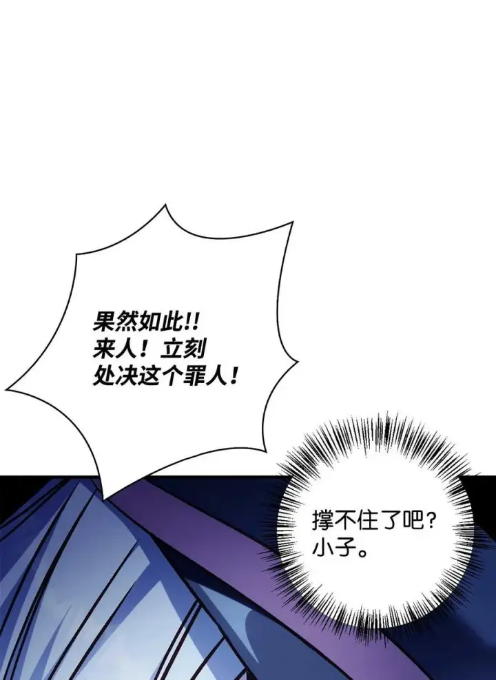 《当反派拥有了全知属性》072 事态转变图51