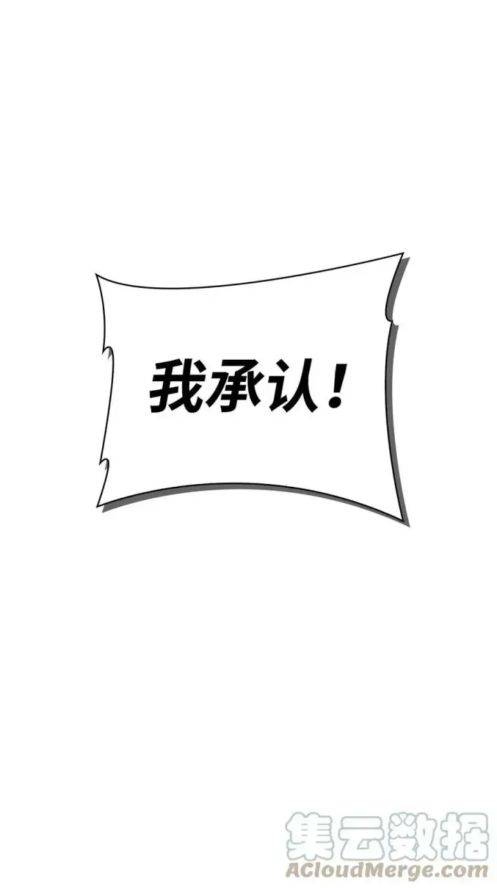《当反派拥有了全知属性》072 事态转变图53