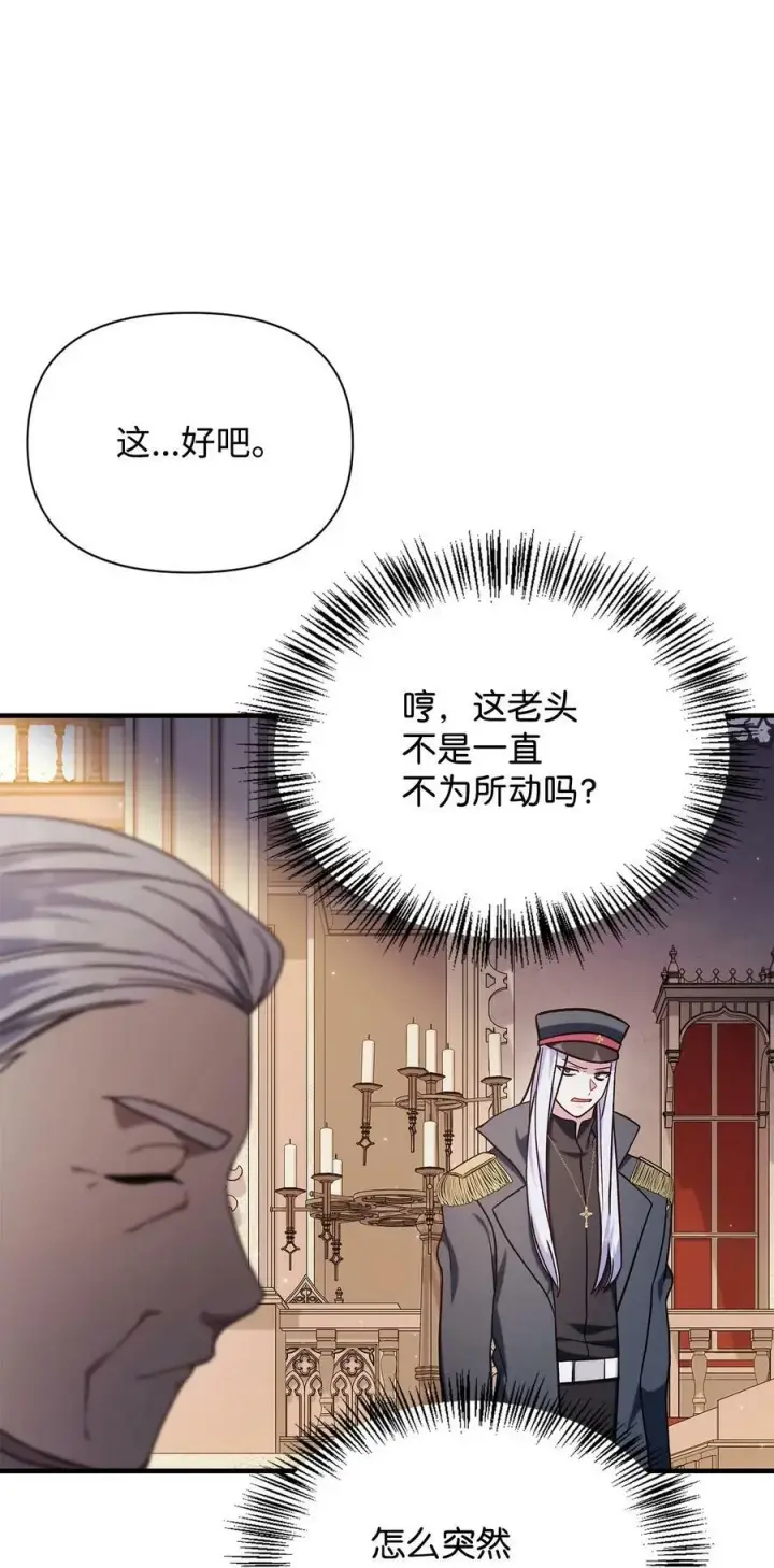 《当反派拥有了全知属性》072 事态转变图60