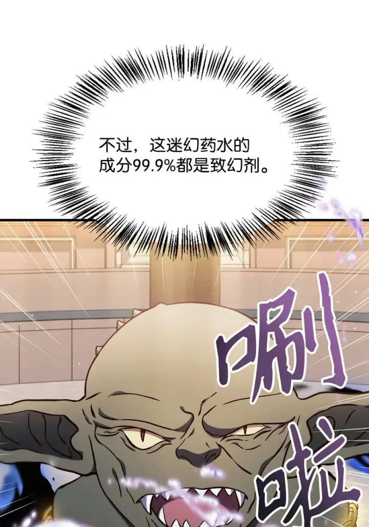 《当反派拥有了全知属性》072 事态转变图62