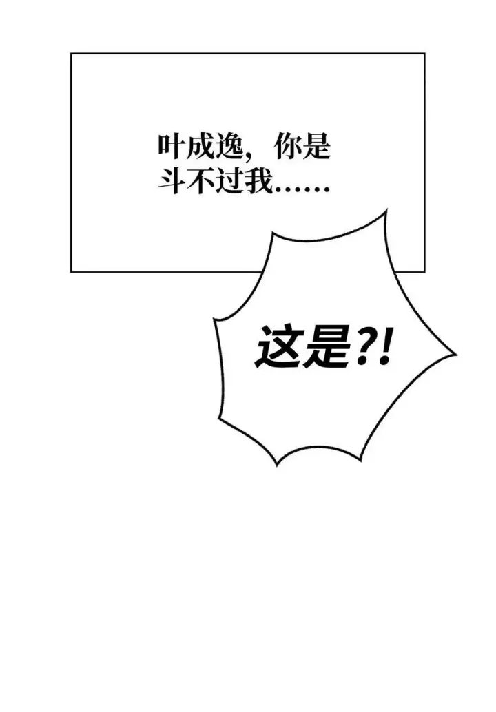 《当反派拥有了全知属性》072 事态转变图67