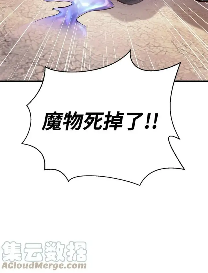 《当反派拥有了全知属性》072 事态转变图69