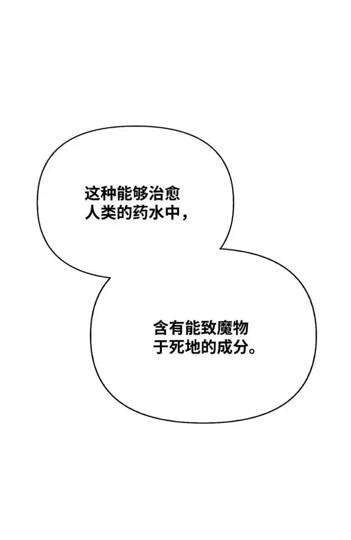 《当反派拥有了全知属性》072 事态转变图72