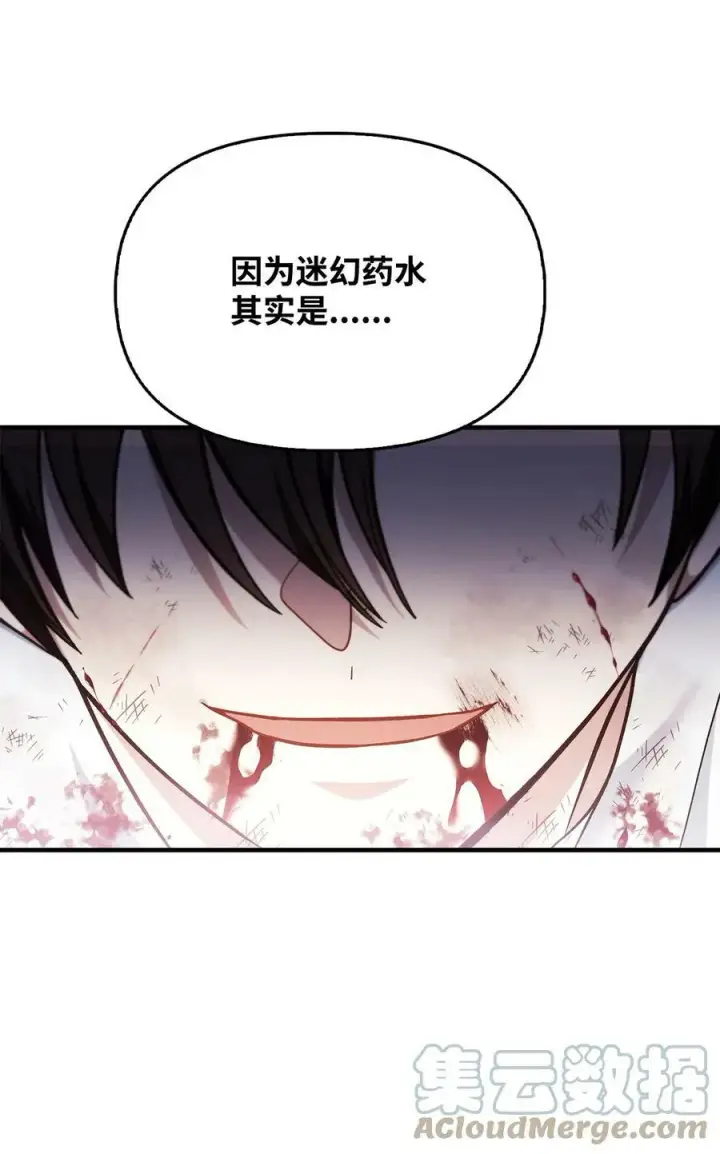 《当反派拥有了全知属性》072 事态转变图73