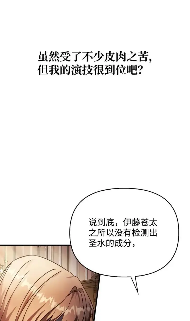 《当反派拥有了全知属性》072 事态转变图78
