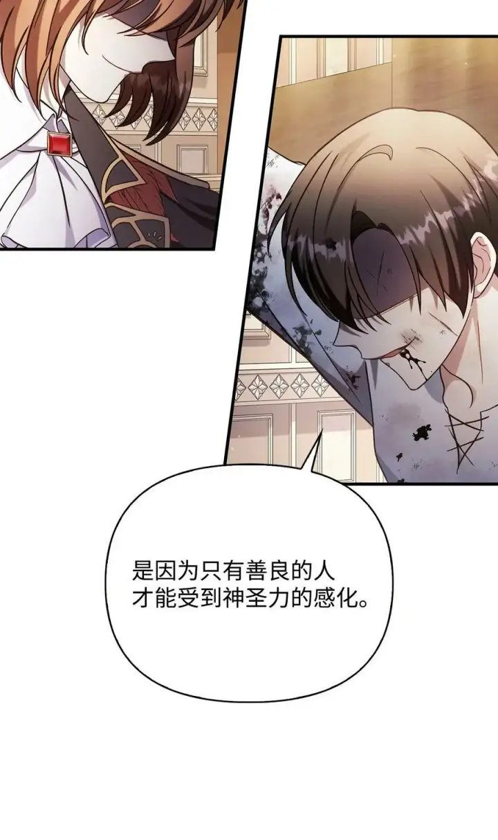 《当反派拥有了全知属性》072 事态转变图79
