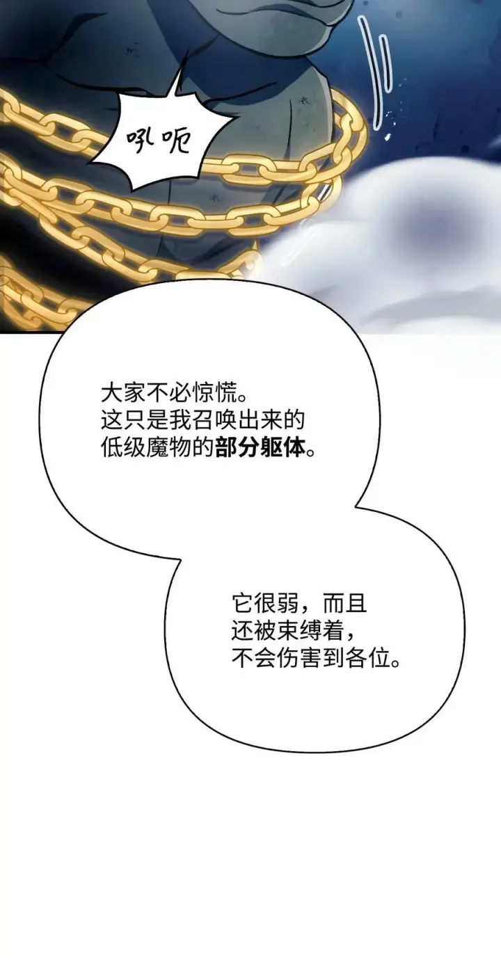 《当反派拥有了全知属性》072 事态转变图8