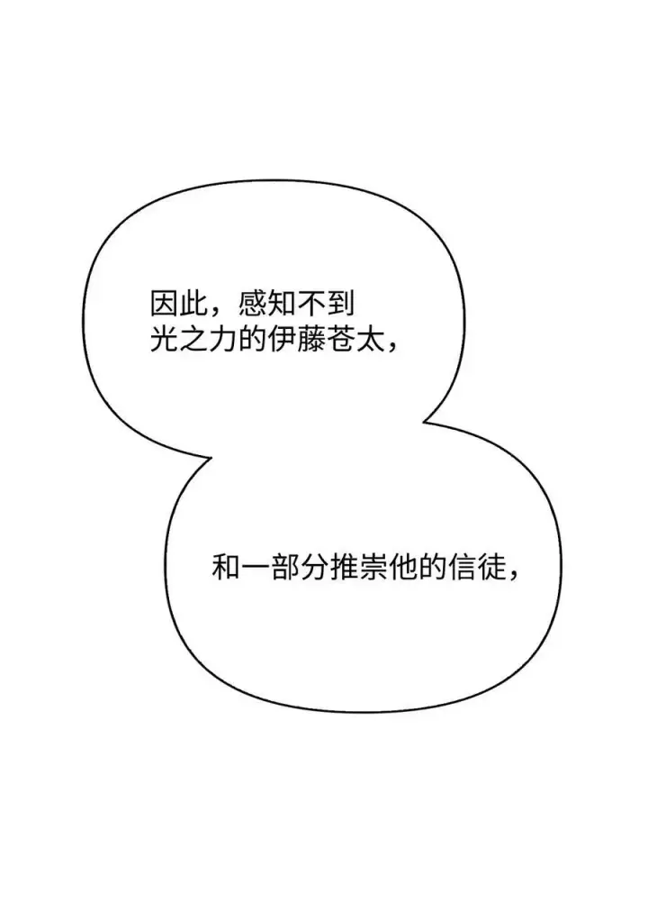 《当反派拥有了全知属性》072 事态转变图80
