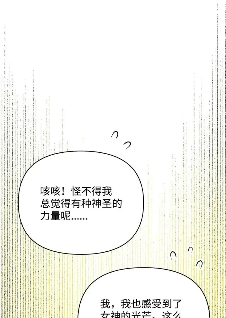 《当反派拥有了全知属性》072 事态转变图82