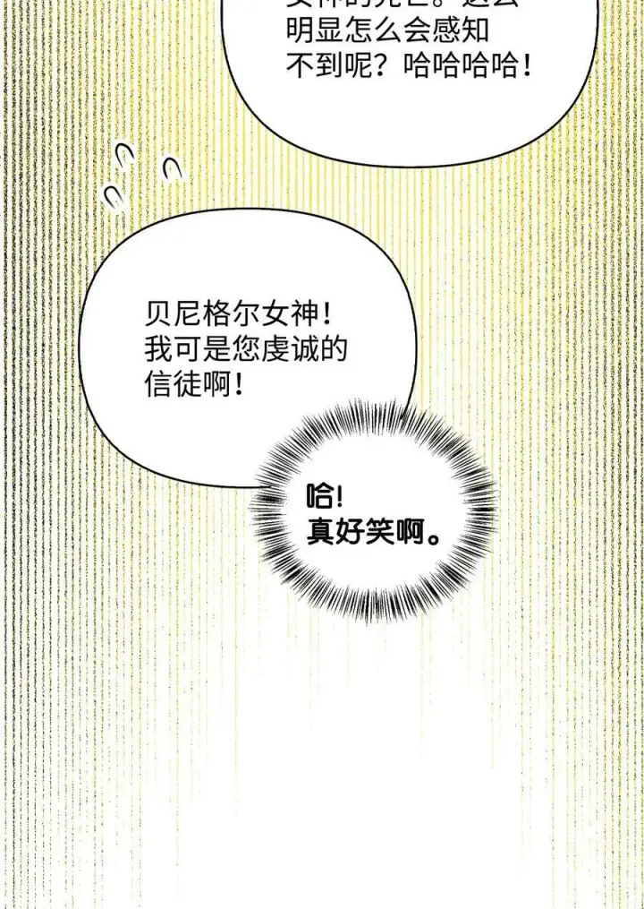《当反派拥有了全知属性》072 事态转变图83