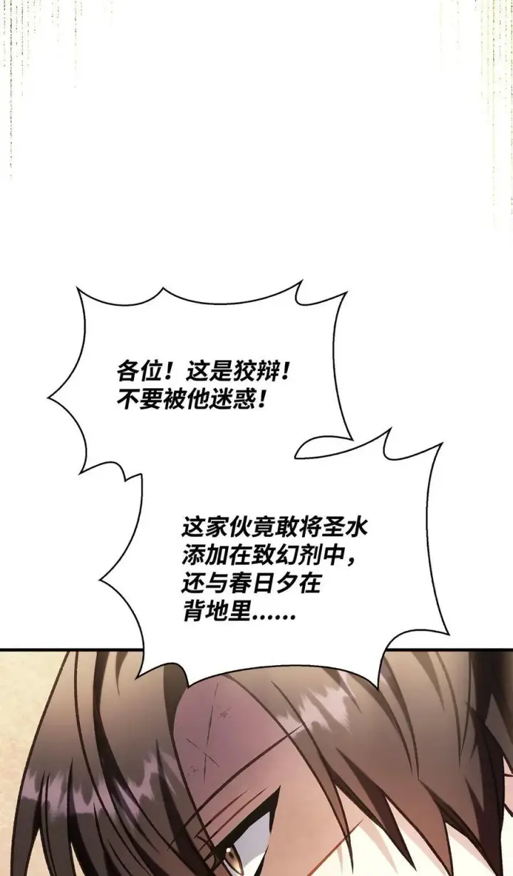 《当反派拥有了全知属性》072 事态转变图84