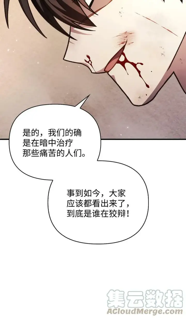 《当反派拥有了全知属性》072 事态转变图85