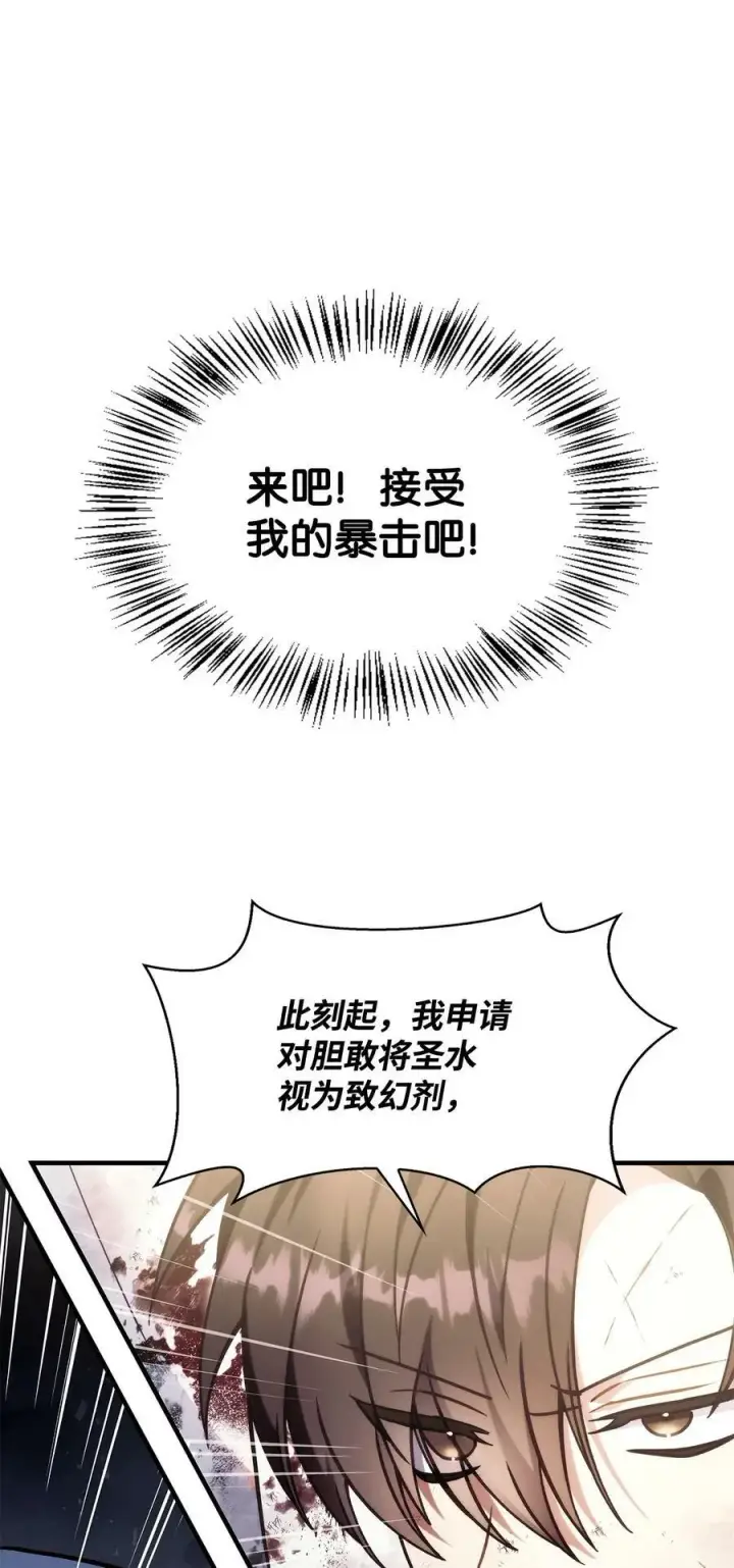 《当反派拥有了全知属性》072 事态转变图86