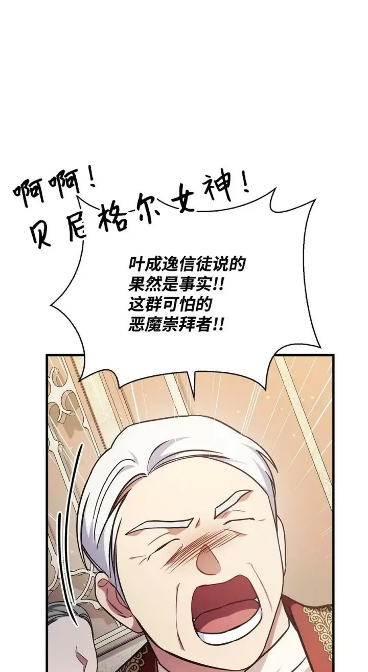 《当反派拥有了全知属性》072 事态转变图88