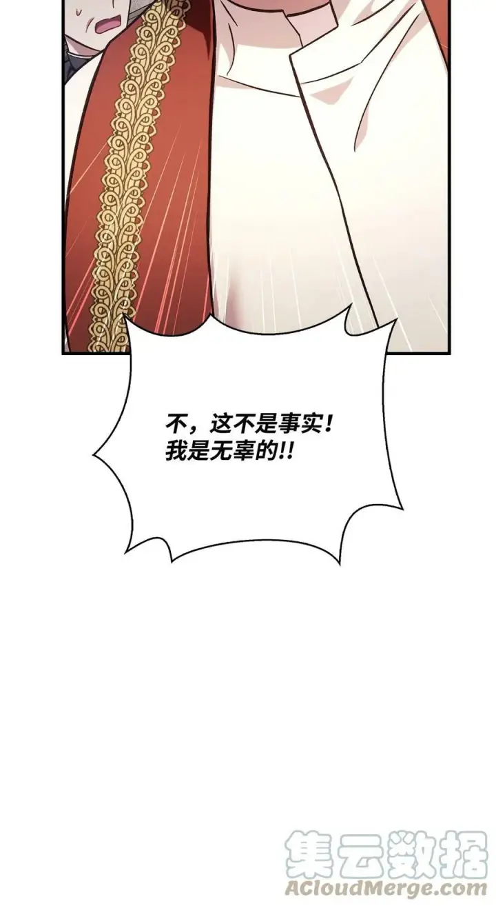 《当反派拥有了全知属性》072 事态转变图89