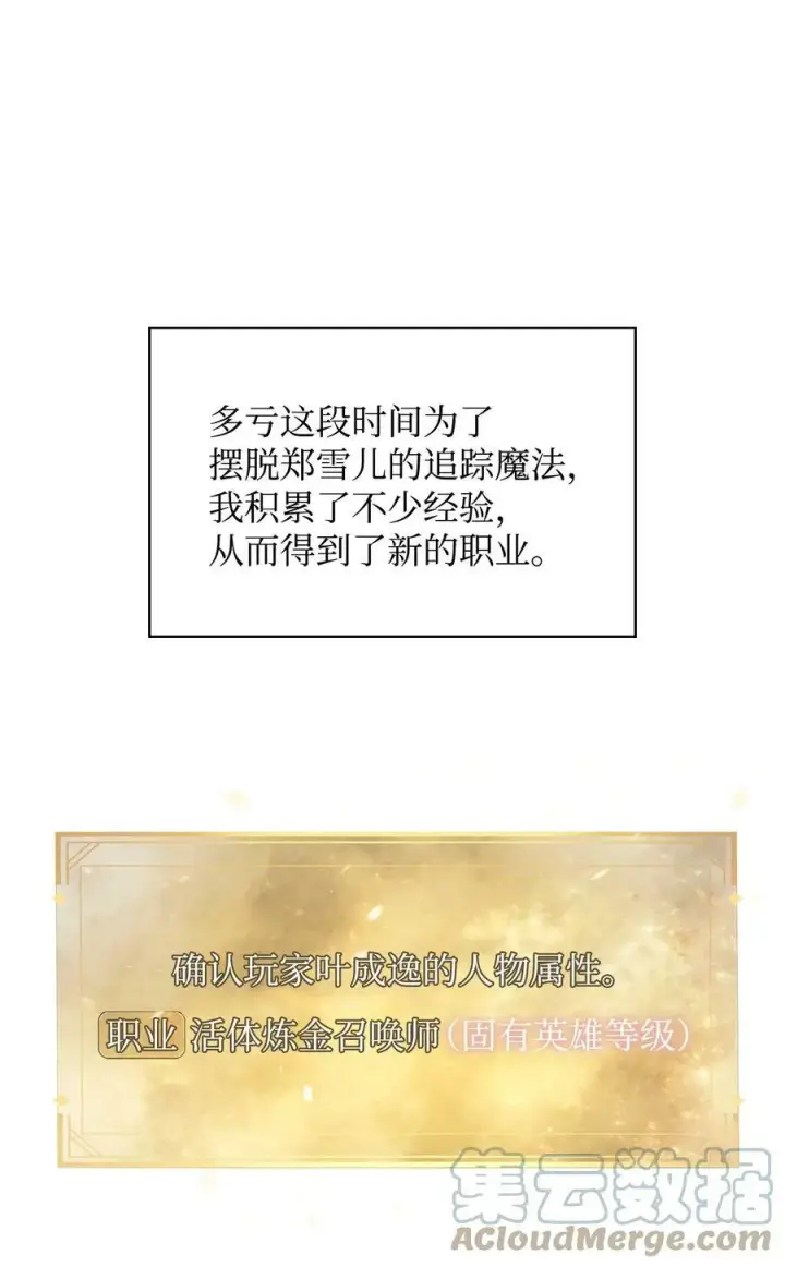 《当反派拥有了全知属性》072 事态转变图9