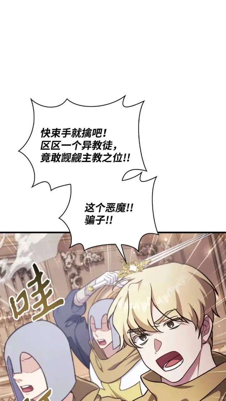 《当反派拥有了全知属性》072 事态转变图96