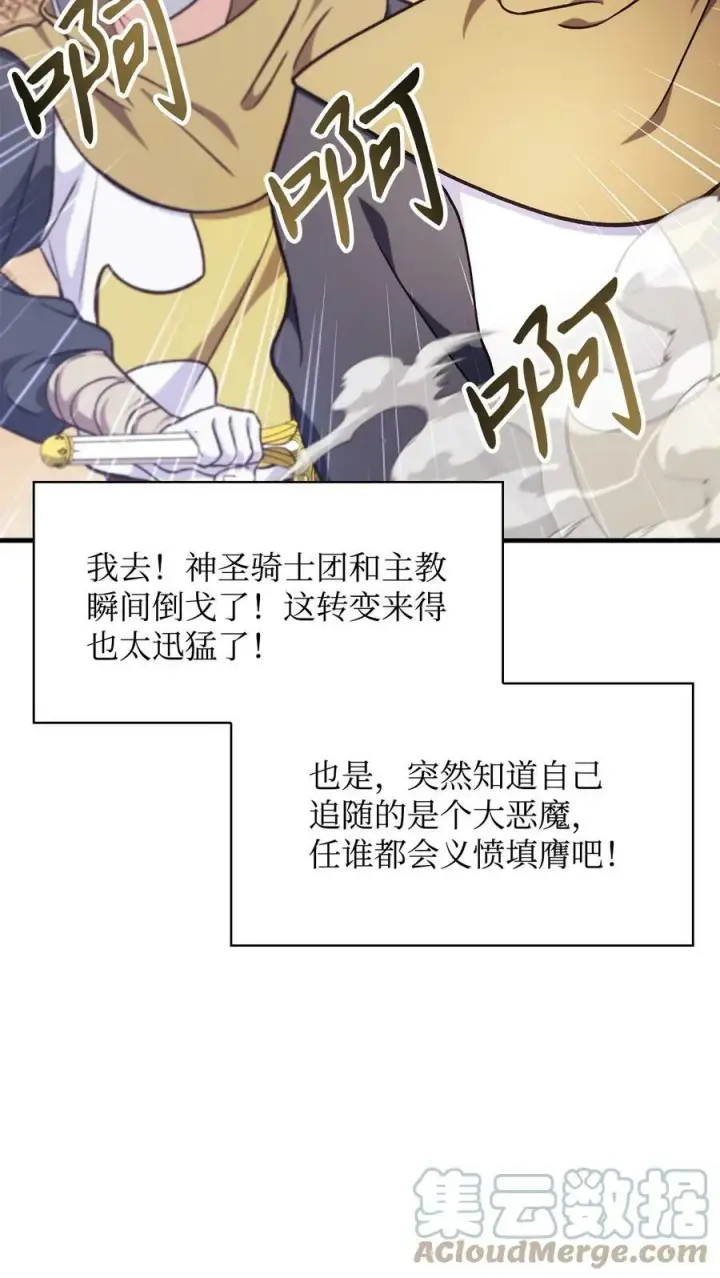 《当反派拥有了全知属性》072 事态转变图97