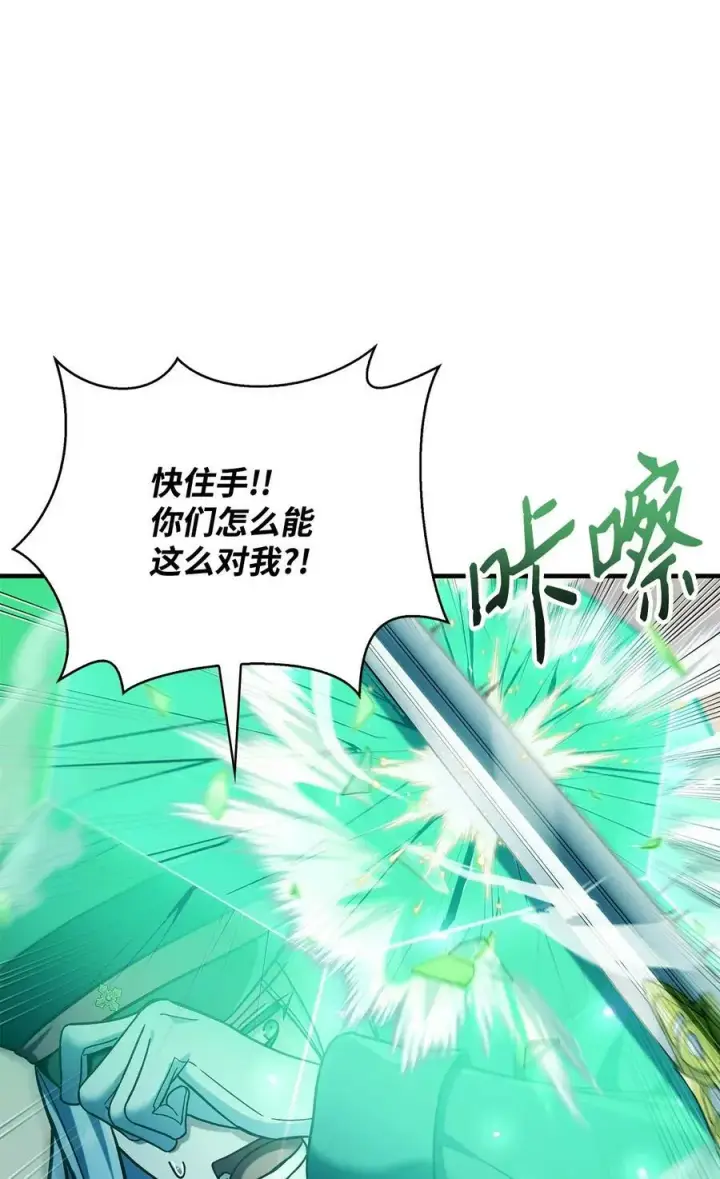 《当反派拥有了全知属性》072 事态转变图98