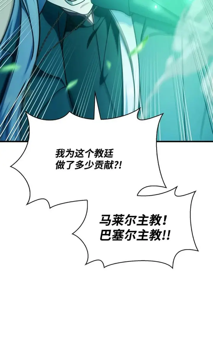 《当反派拥有了全知属性》072 事态转变图99