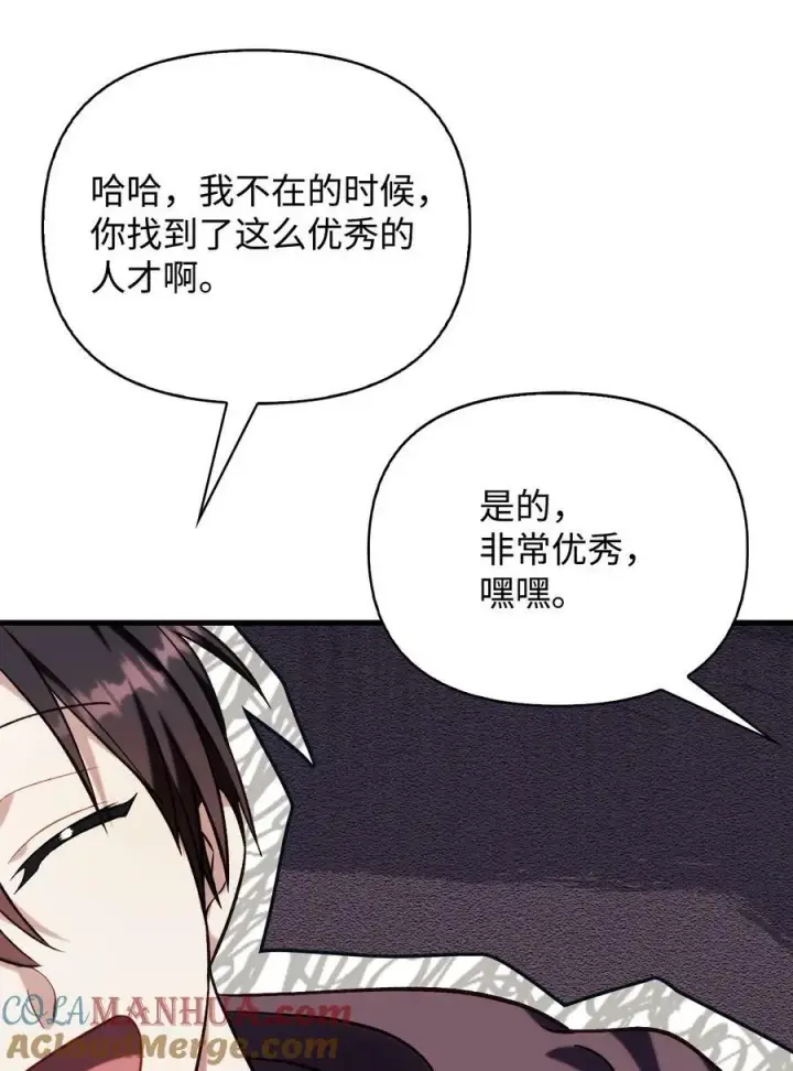 《当反派拥有了全知属性》073 友谊在爱情之上图101