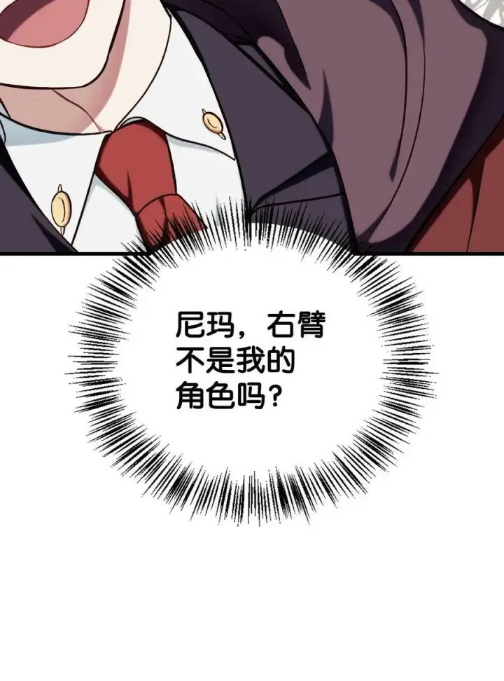 《当反派拥有了全知属性》073 友谊在爱情之上图102