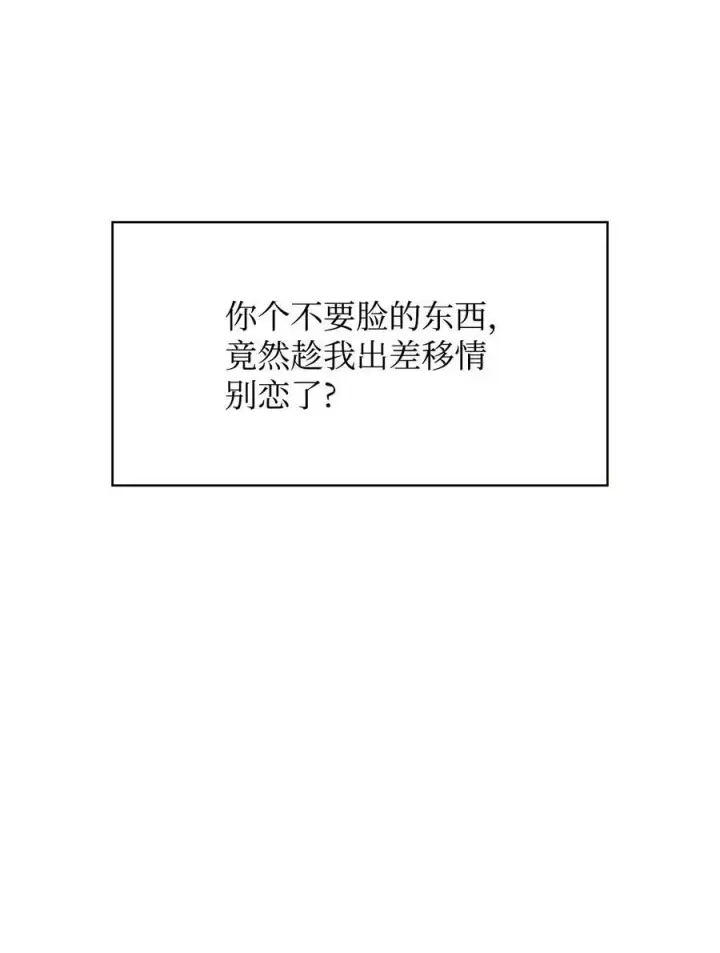 《当反派拥有了全知属性》073 友谊在爱情之上图103
