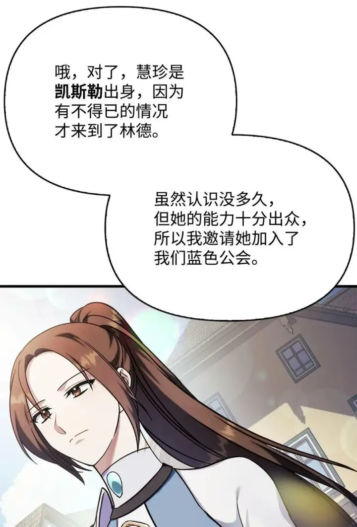 《当反派拥有了全知属性》073 友谊在爱情之上图104