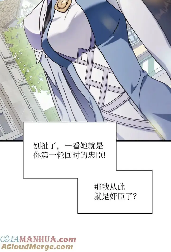 《当反派拥有了全知属性》073 友谊在爱情之上图105
