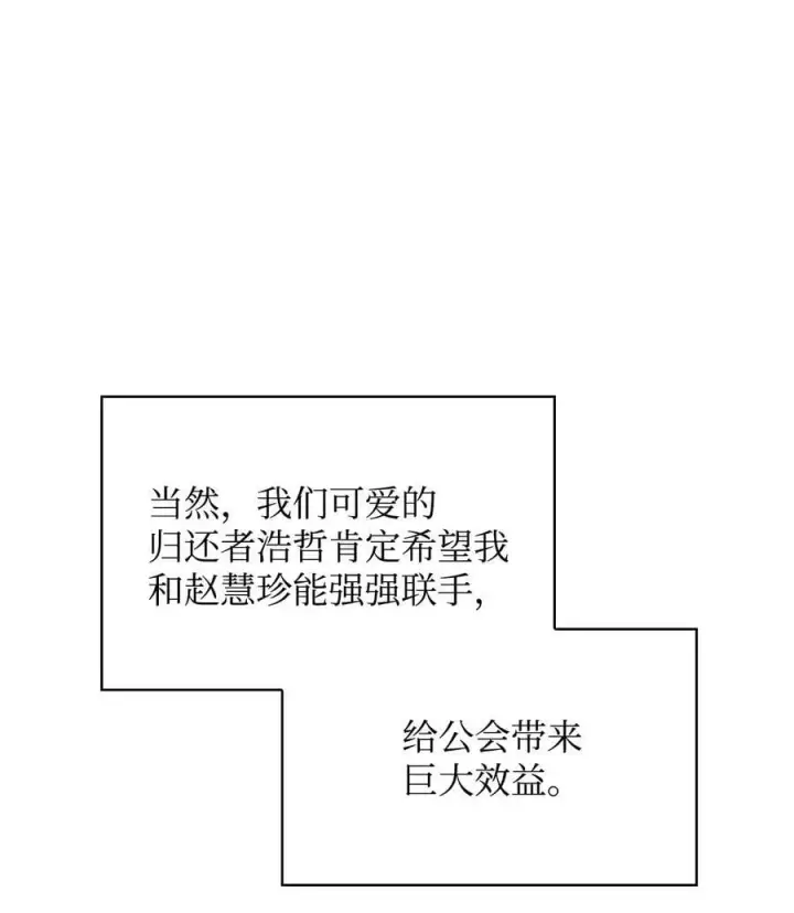 《当反派拥有了全知属性》073 友谊在爱情之上图107