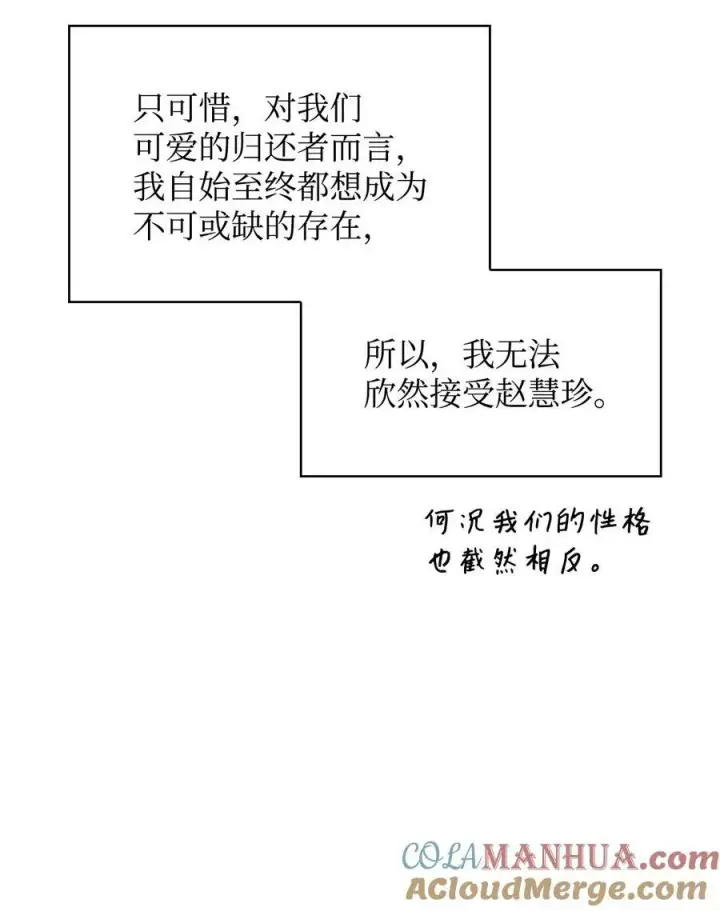 《当反派拥有了全知属性》073 友谊在爱情之上图109
