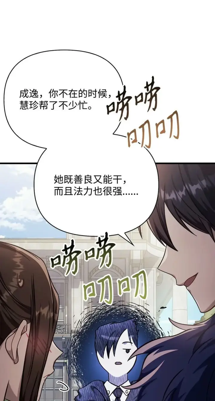 《当反派拥有了全知属性》073 友谊在爱情之上图110