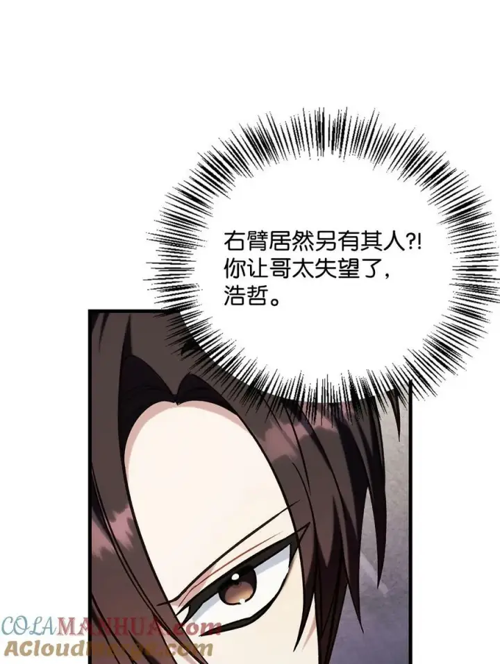 《当反派拥有了全知属性》073 友谊在爱情之上图113