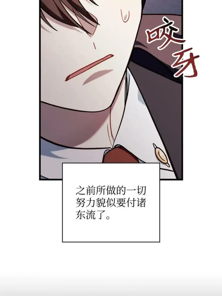 《当反派拥有了全知属性》073 友谊在爱情之上图114