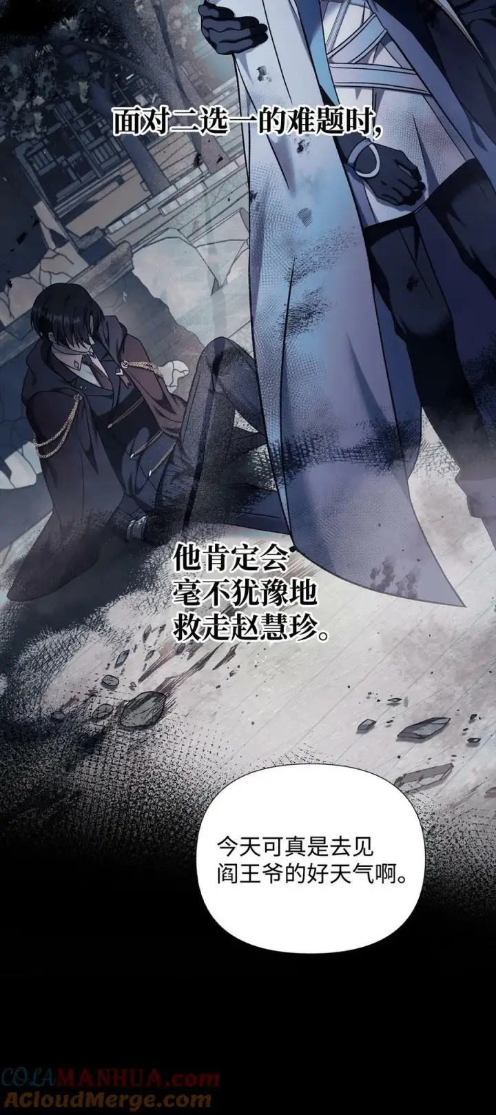 《当反派拥有了全知属性》073 友谊在爱情之上图117