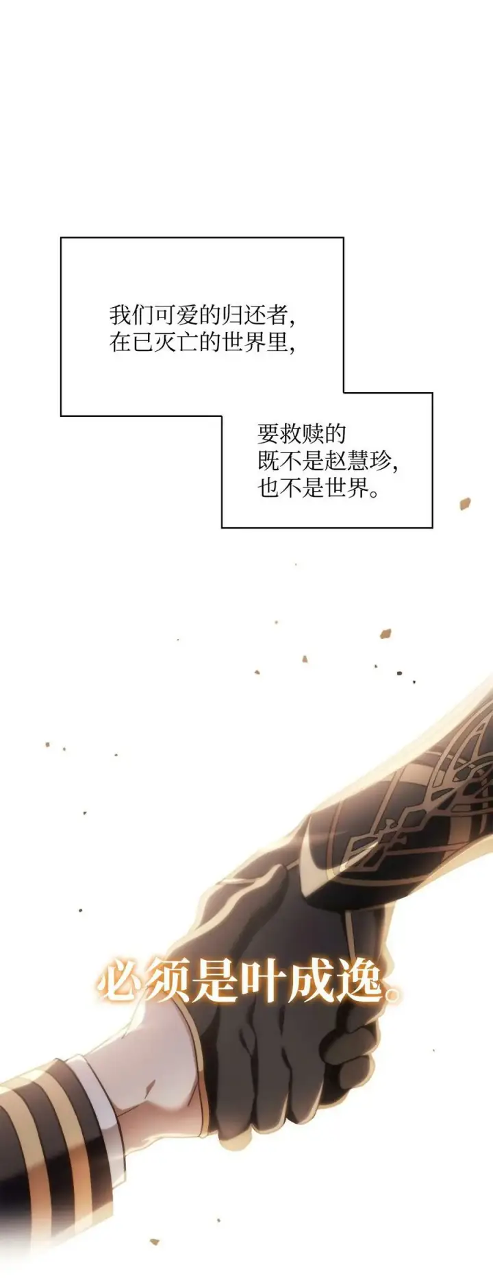 《当反派拥有了全知属性》073 友谊在爱情之上图123