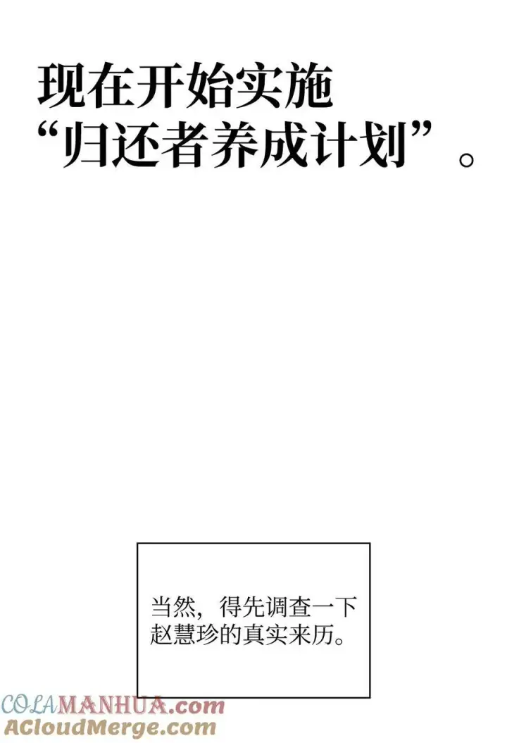 《当反派拥有了全知属性》073 友谊在爱情之上图125