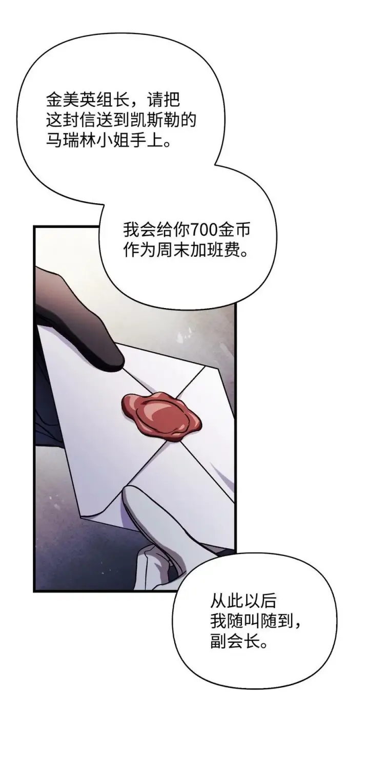 《当反派拥有了全知属性》073 友谊在爱情之上图126