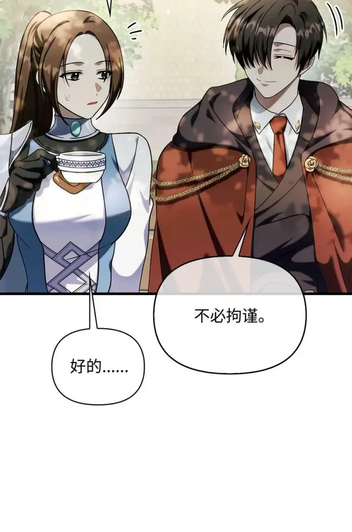 《当反派拥有了全知属性》073 友谊在爱情之上图132