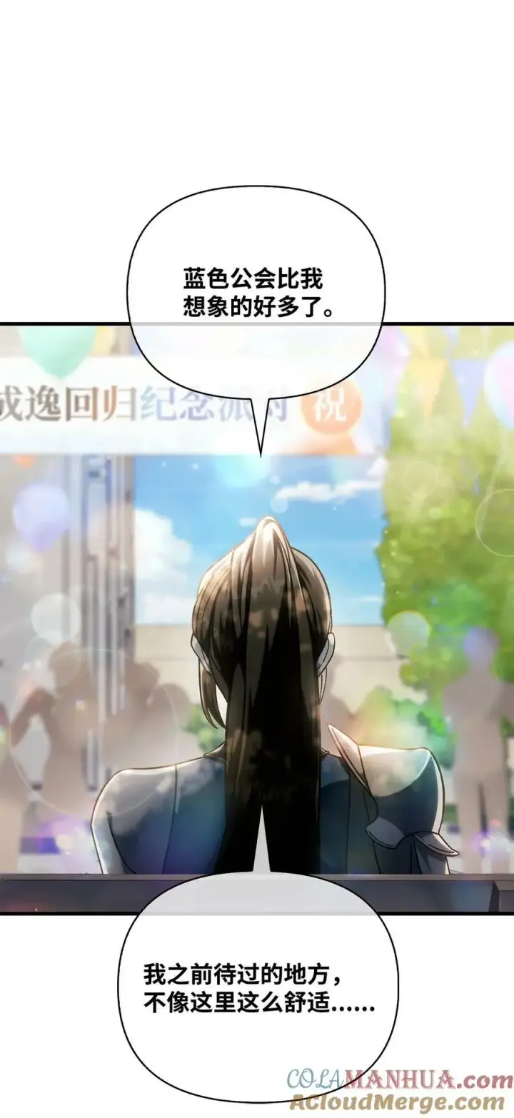 《当反派拥有了全知属性》073 友谊在爱情之上图133