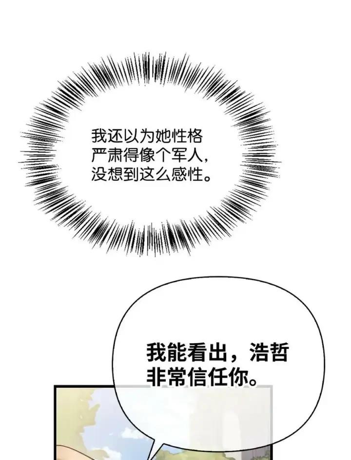 《当反派拥有了全知属性》073 友谊在爱情之上图135