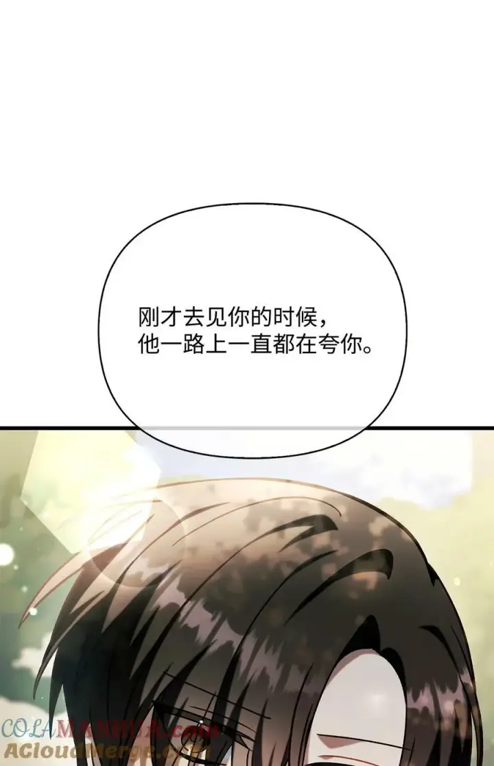 《当反派拥有了全知属性》073 友谊在爱情之上图137
