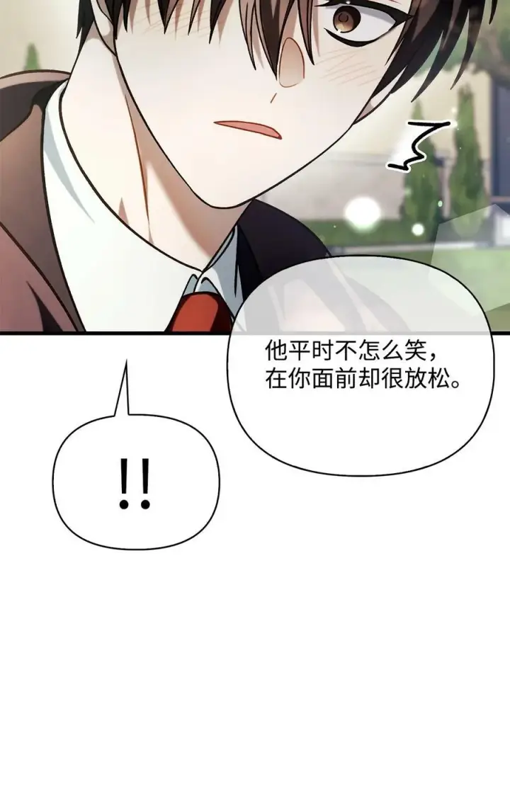 《当反派拥有了全知属性》073 友谊在爱情之上图138