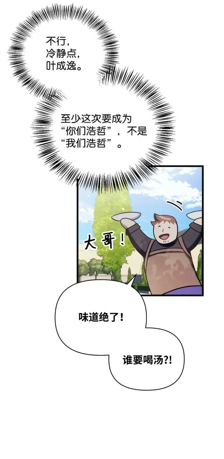 《当反派拥有了全知属性》073 友谊在爱情之上图142
