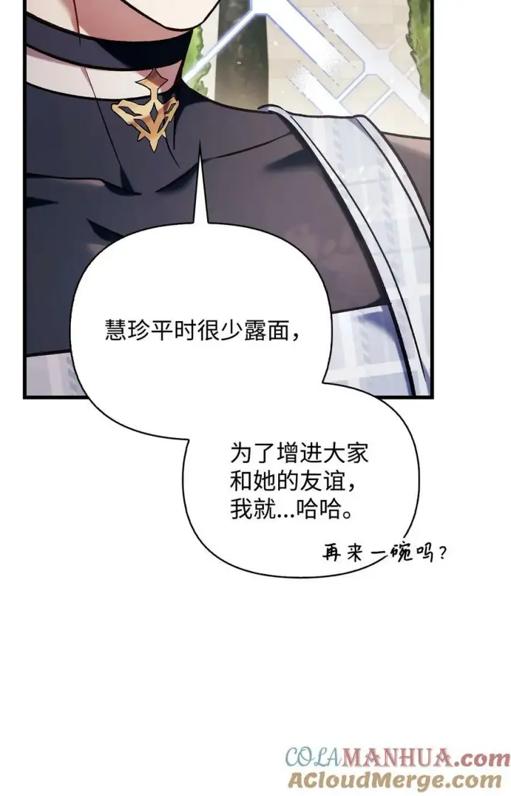 《当反派拥有了全知属性》073 友谊在爱情之上图149