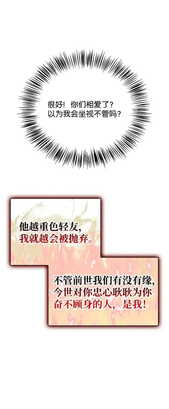 《当反派拥有了全知属性》073 友谊在爱情之上图151