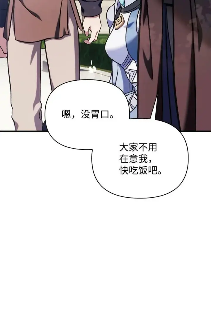 《当反派拥有了全知属性》073 友谊在爱情之上图155